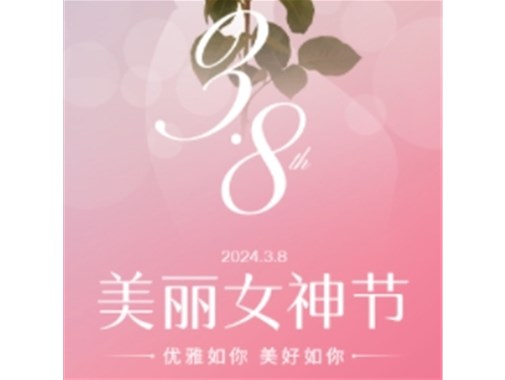 合肥乾谷|向女性致以敬意和祝福！